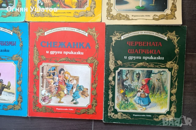 Приказки Гема 12 броя , снимка 4 - Детски книжки - 54631369