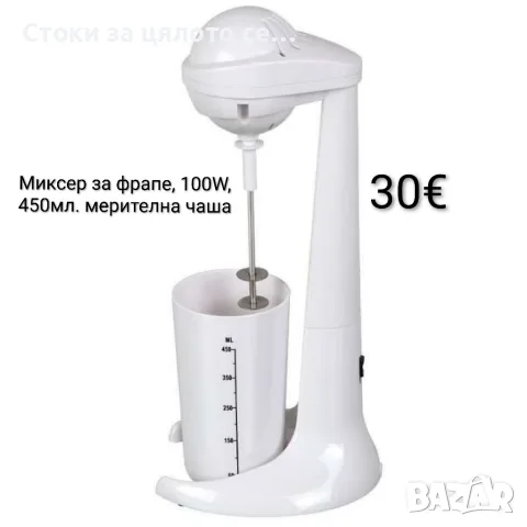 Миксер за фрапе, 100W, 450мл. мерителна чаша, снимка 2 - Миксери - 55326752