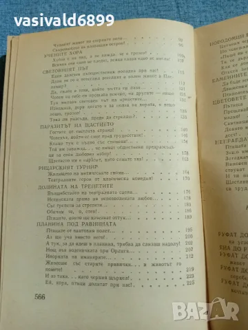 Петър Славински - избрано , снимка 6 - Българска литература - 55636640