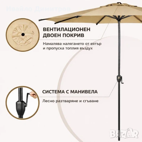 Градински чадър Ф270 см Беж-Каки, снимка 4 - Градински мебели, декорация  - 54331337