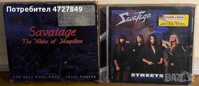 Спешно! колекцията си от CD-та на Savatage