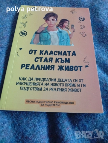 книга за пораснали деца 