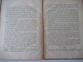 Книга "Нѣкои бѣлѣжки върху археол..-Вл. и Кар.Шкорпилъ"-110с, снимка 8