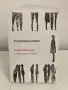 Книга: Неутешимите, Автор: Казуо Ишигуро , снимка 1