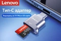 Lenovo Thinkplus USB-C Бърз Четец за MicroSD карти с памет Card Reader Type-C Адаптер Телефон iPhone, снимка 1