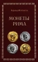 8 KRAUSE каталози за монети и банкноти (1601-2017)+ Bonuses(на диск или флашка) , снимка 8