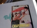 СМЪРТОНОСНО ИЗЛАГАНЕ-ORIGINAL VHS TAPE 3105260800L1, снимка 9