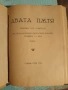 Книги, издадени преди 1945 г. Обща цена за трите 20 евро., снимка 1