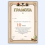 6742 Ученическа грамота за успешно завършване на 8, 9, 10, 11 и 12 клас, снимка 3