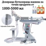 Дозираща машина за гъсти кремообразни смеси и течности от 10-100 мл, снимка 10
