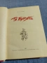 Никола Голанов - В бурята , снимка 4