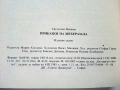 Приказки на Шехеразада - Светослав Минков - 1985г., снимка 4