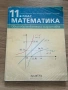 Учебници за 11 клас, снимка 2