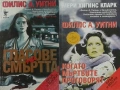 Автори на трилъри и криминални романи - 07:, снимка 6