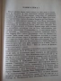 Книга "Йога - Венцеслав Евтимов" - 342 стр., снимка 4