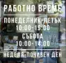 Работно време за магазин • Надписи за витрини • Лого • Винил, снимка 3