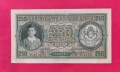 250 лева 1943 година България, снимка 1