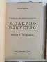История на изкуството ( 7 книги), снимка 8