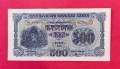 500 лева 1945 година България / 2 букви, снимка 1