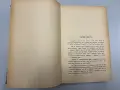 История на старобългарското право - Стефанъ С.Бобчевъ, снимка 9