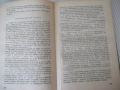 Книга "Пармският манастир - Стендал" - 474 стр., снимка 6