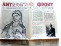 Вестник Литературен фронт - 1989г. брой 24, снимка 1