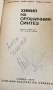 Химия На Органичния Синтез - Клаус Рунге, Ерика Зиверт, Гюнтер Голиш, снимка 2