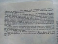 Любовта в природата - Юлиус Комарек - 1982г, снимка 3