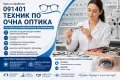 Курс по професия 091401 „Техник по очна оптика“, снимка 1