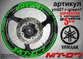 Yamaha MT-07 кантове + надписи за джанти, снимка 5