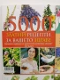 5000 Златни рецепти за вашето здраве( 2,3,4 и 5 част), снимка 5
