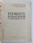 Билките в България, снимка 5