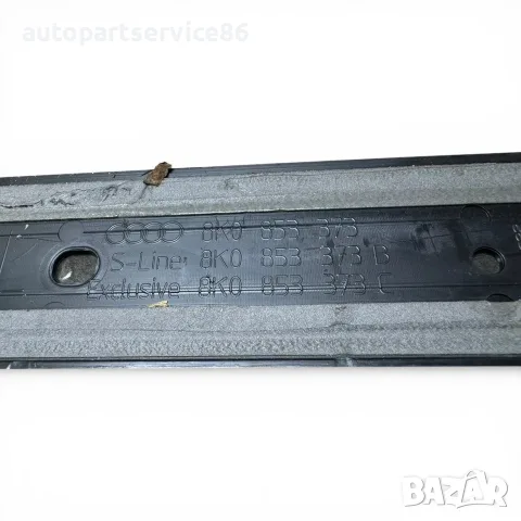 Облицовка/лайсна капак на праг стъпало на предна лява врата за Audi A4 B8 1.8 TFSI (2008) 8K0853373B, снимка 3 - Части - 55593507