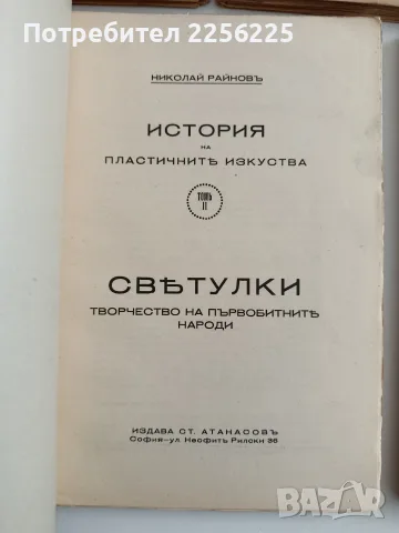 История на изкуството ( 7 книги), снимка 3 - Специализирана литература - 55689524