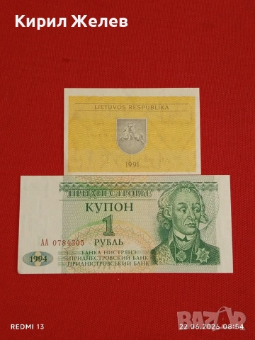 Лот банкноти 8 броя ПРЕДНЕСТРОВИЕ,ЛИТВА, БРАЗИЛИЯ непрегъвани нови за КОЛЕКЦИЯ 16147, снимка 12 - Нумизматика и бонистика - 54993429