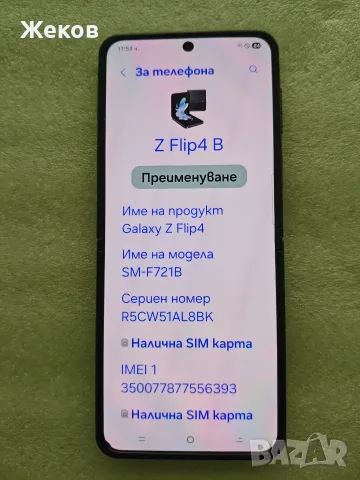 Samsung galaxy z flip 4 , снимка 6 - Samsung - 55411245