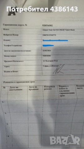 Продавам Samsung Galaxy S24 256Gb/8Ram, снимка 14 - Samsung - 54540771