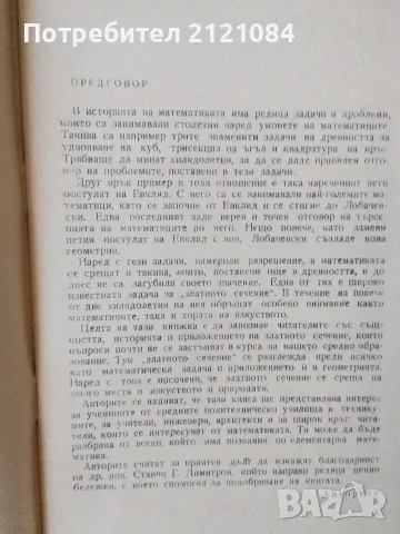 Златно сечение / Метод на математическата индукция , снимка 3 - Наука, техника и компютри - 55511670