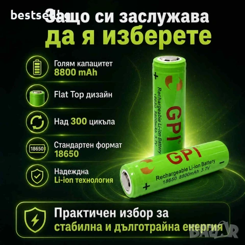 Издръжлива мощна акумулаторна батерия 18650 8800mAh 3.7V GPI Li-ion за презареждане челници фенери, снимка 7 - Къмпинг осветление - 53090651