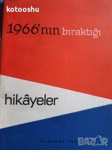 Учебници по турски, снимка 2 - Чуждоезиково обучение, речници - 51693365