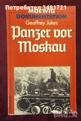Третият райх - история, главни лица, бойни машини / 17 книги /, снимка 9 - История, политика и общество - 55179959