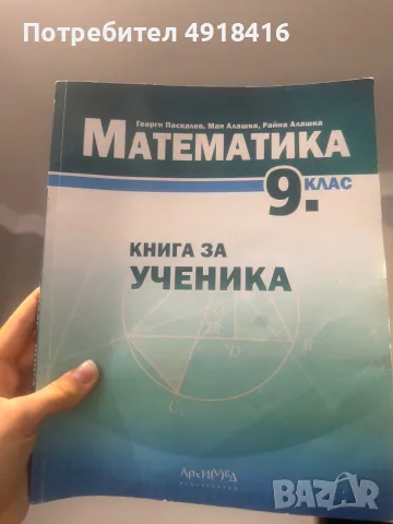 Математика 9 клас книга за ученика
