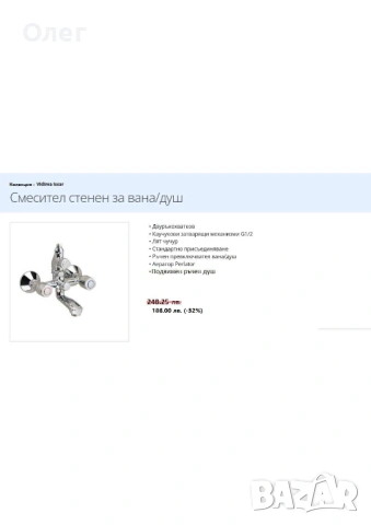 Комбинирана душ-батерия "Vidima Iscar".