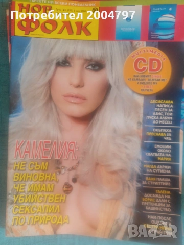 Списание Нов фолк - 8 броя , снимка 2 - Списания и комикси - 55177509