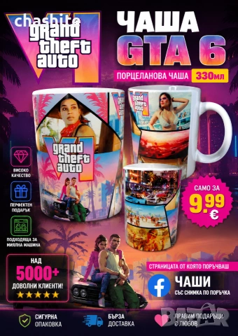 Чаша на GTA 6