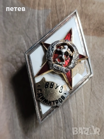 офицерски ромб. ромб. нагръден знак. медал. орден., снимка 17 - Антикварни и старинни предмети - 54978584