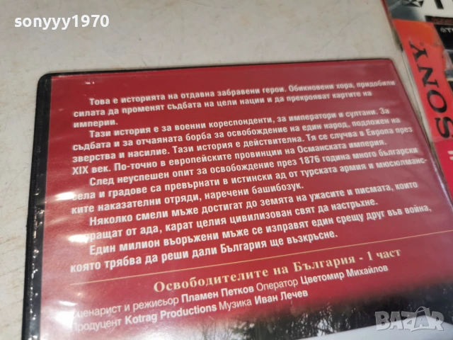 БЪЛГАРИТЕ 1 ДВД 1506261937L1, снимка 9 - DVD филми - 54917430