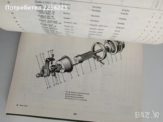 Трактор " Болгар", снимка 9 - Специализирана литература - 55627084