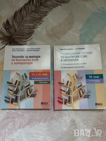 Тестове за матура по БЕЛ
