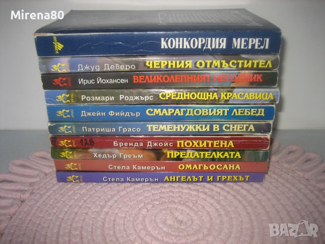 Колекция любовни романи - 10 бр. за 10 евро